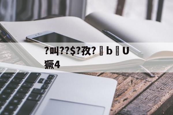 临场指挥获称赞-?叫??$?孜?棓bU獗4的简单介绍